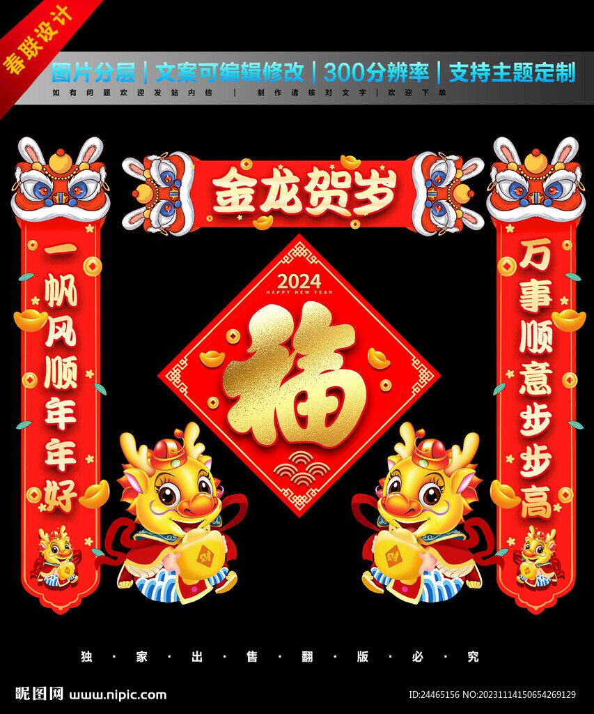 2024新年对联