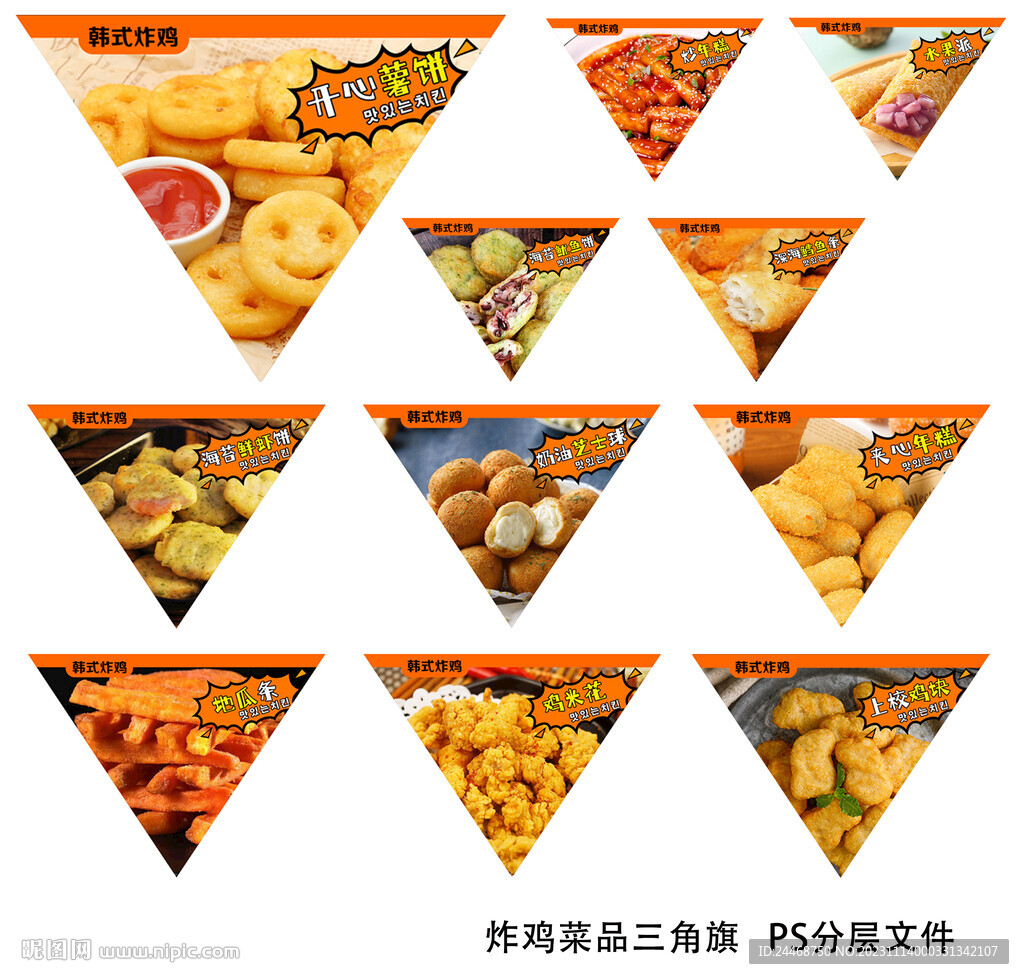 炸鸡三角旗