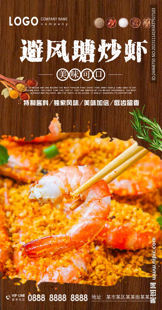 避风塘炒虾