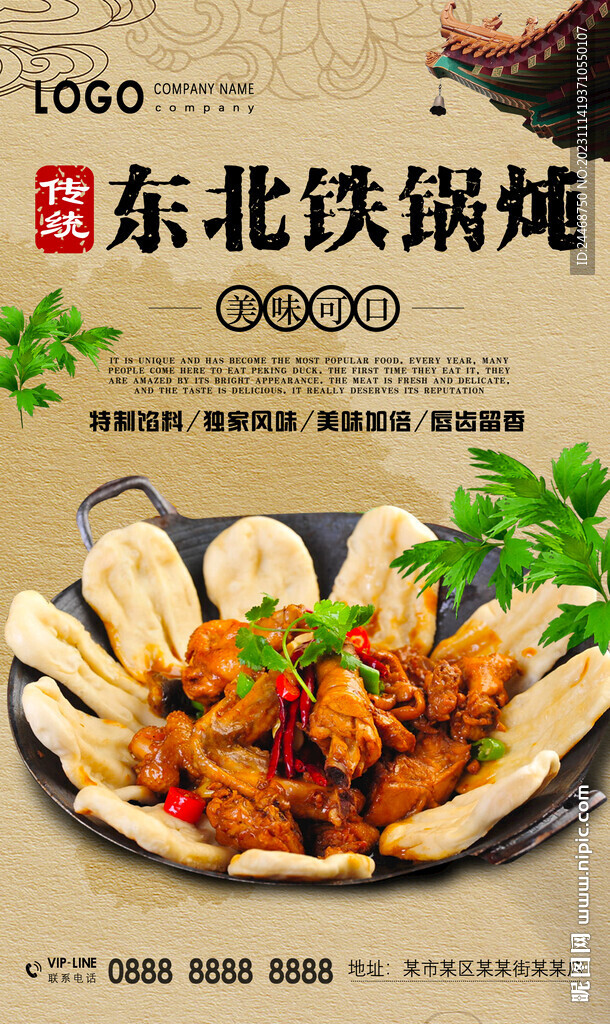 东北铁锅炖