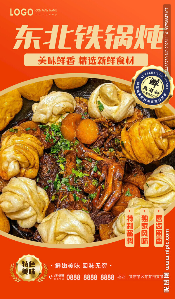东北铁锅炖