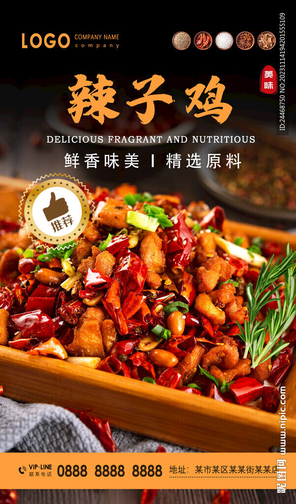 辣子鸡