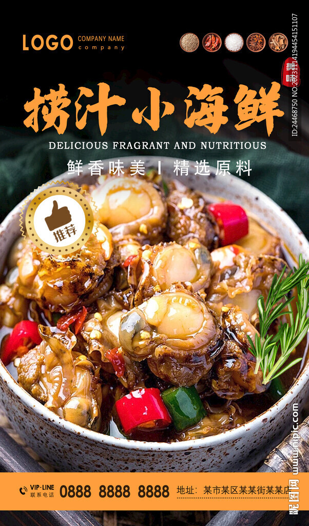 捞汁小海鲜