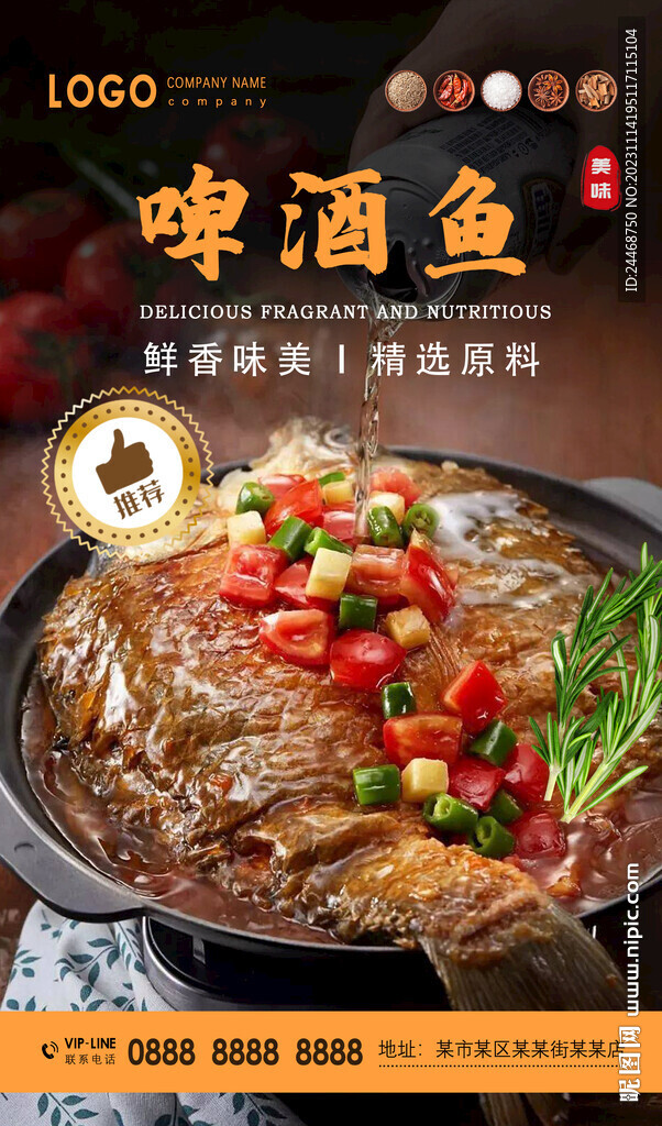 酒鱼