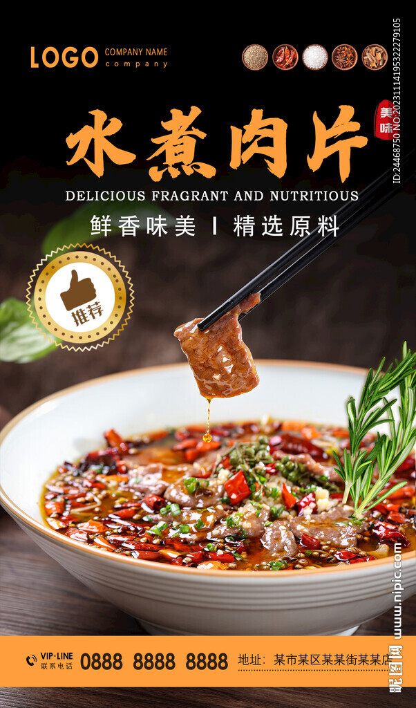 水煮肉片