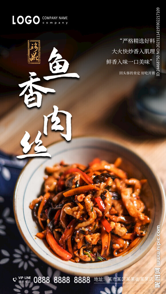 鱼香肉丝
