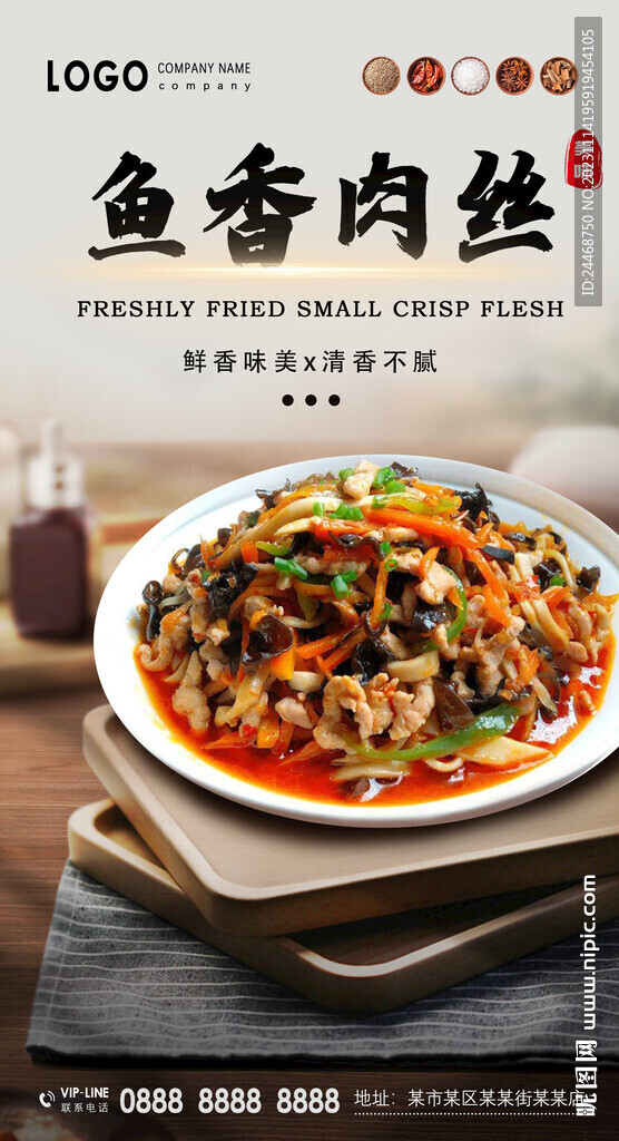 鱼香肉丝