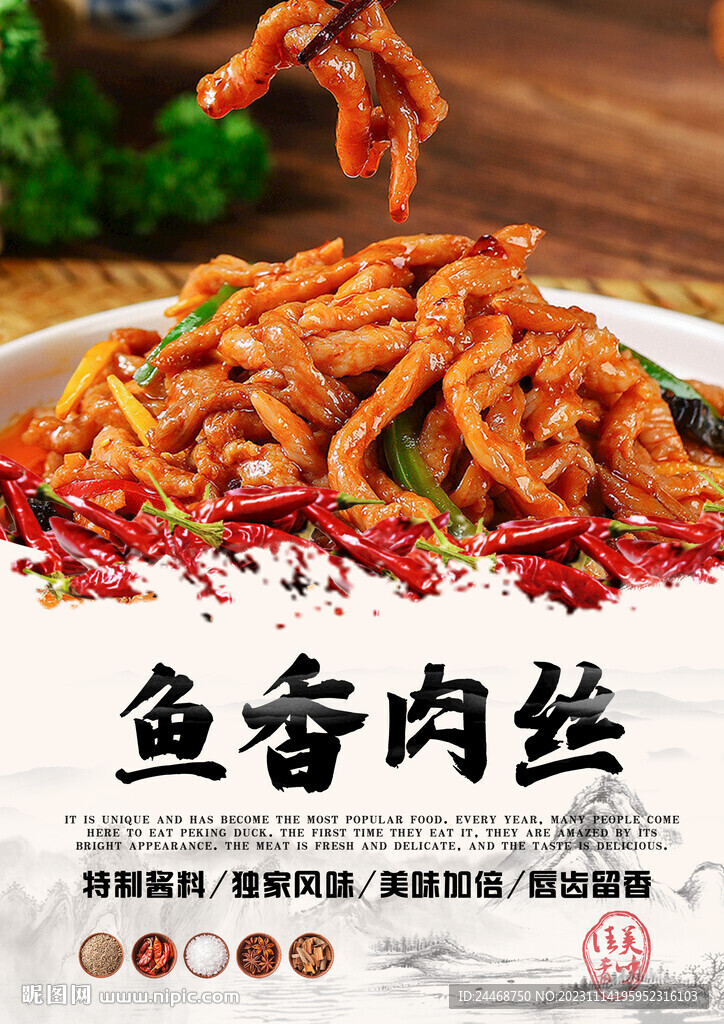 鱼香肉丝