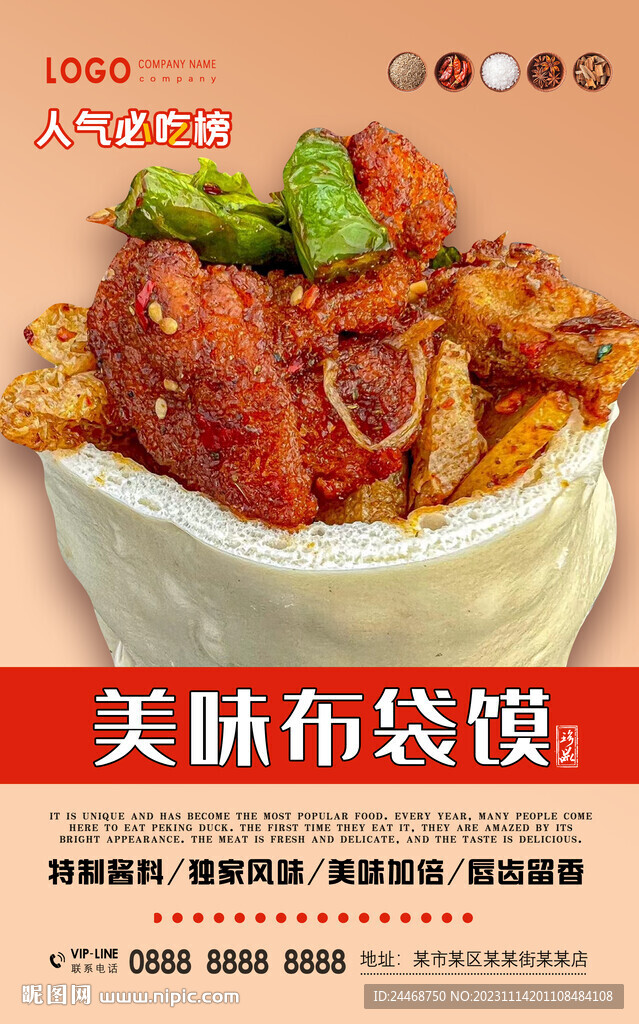 布袋馍