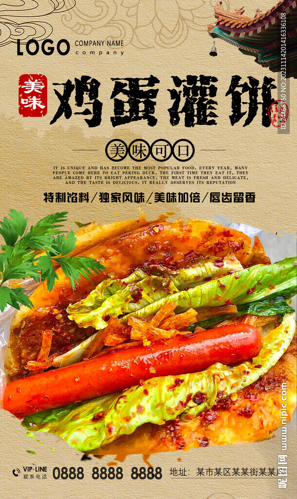 鸡蛋灌饼
