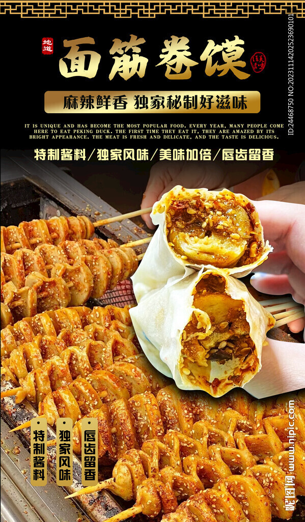 面筋卷馍