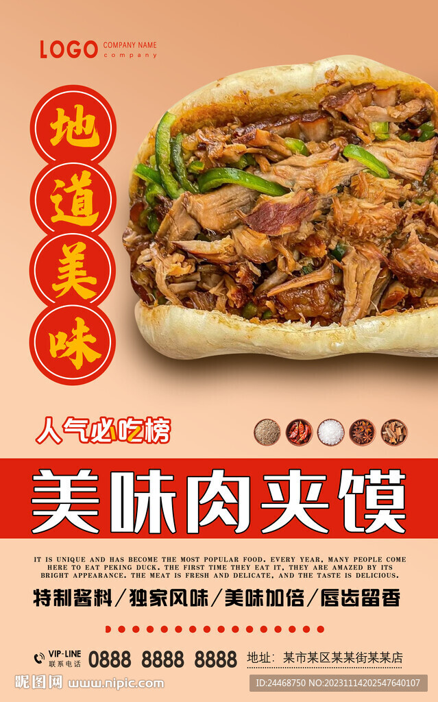 肉夹馍