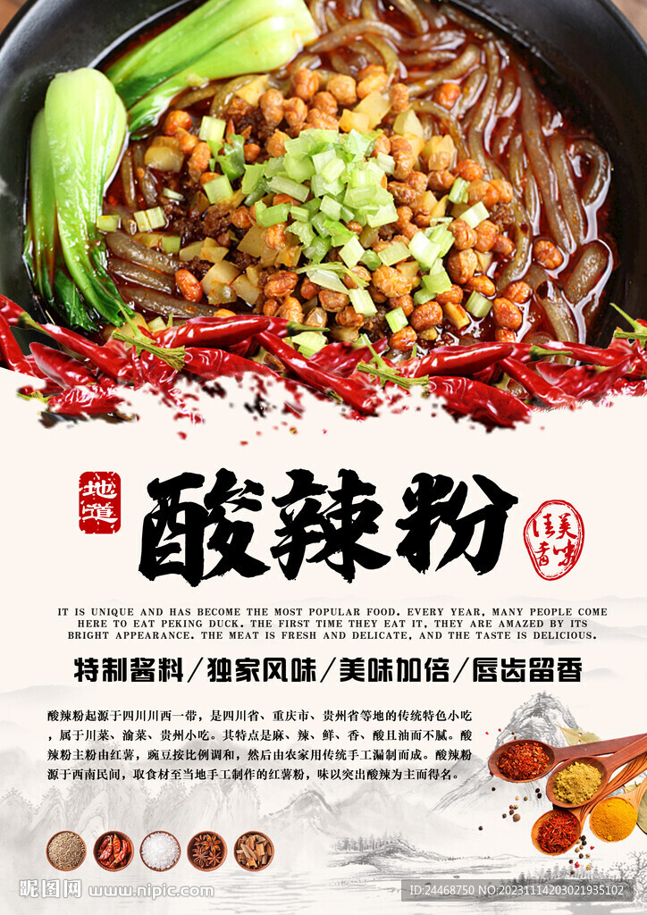 酸辣粉