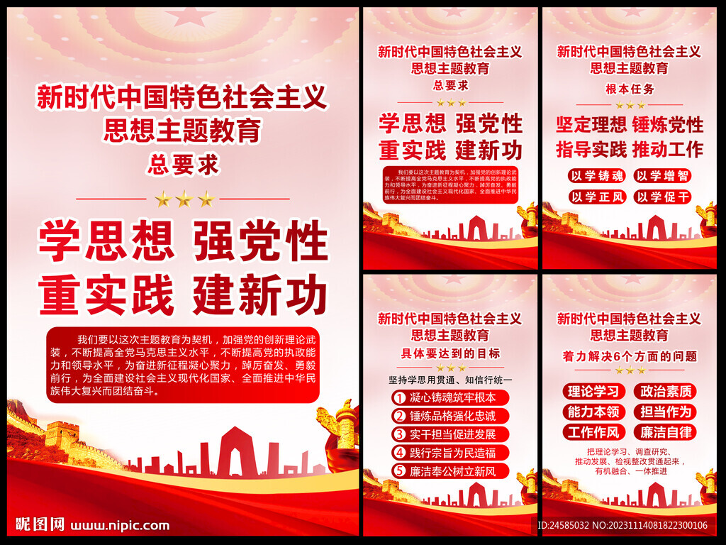 党建 主题教育