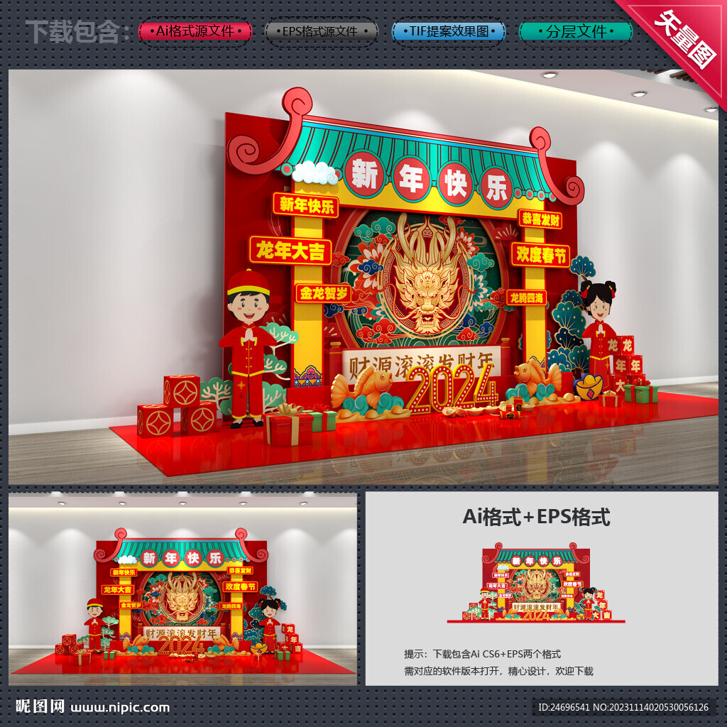 龙年美陈