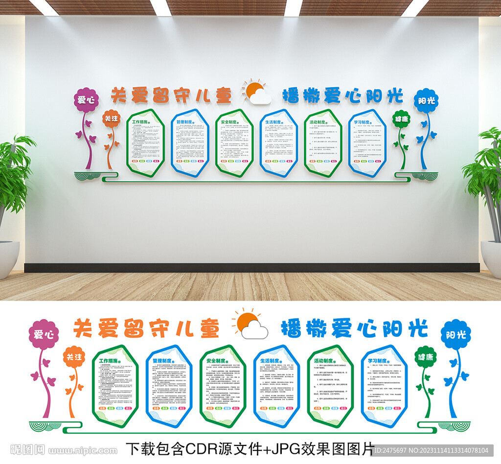 留守儿童