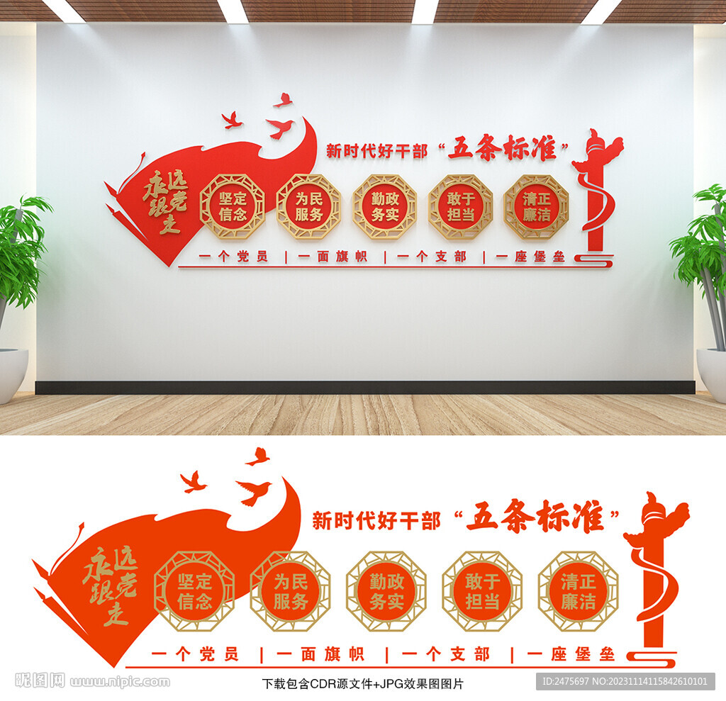 好干部五条标准