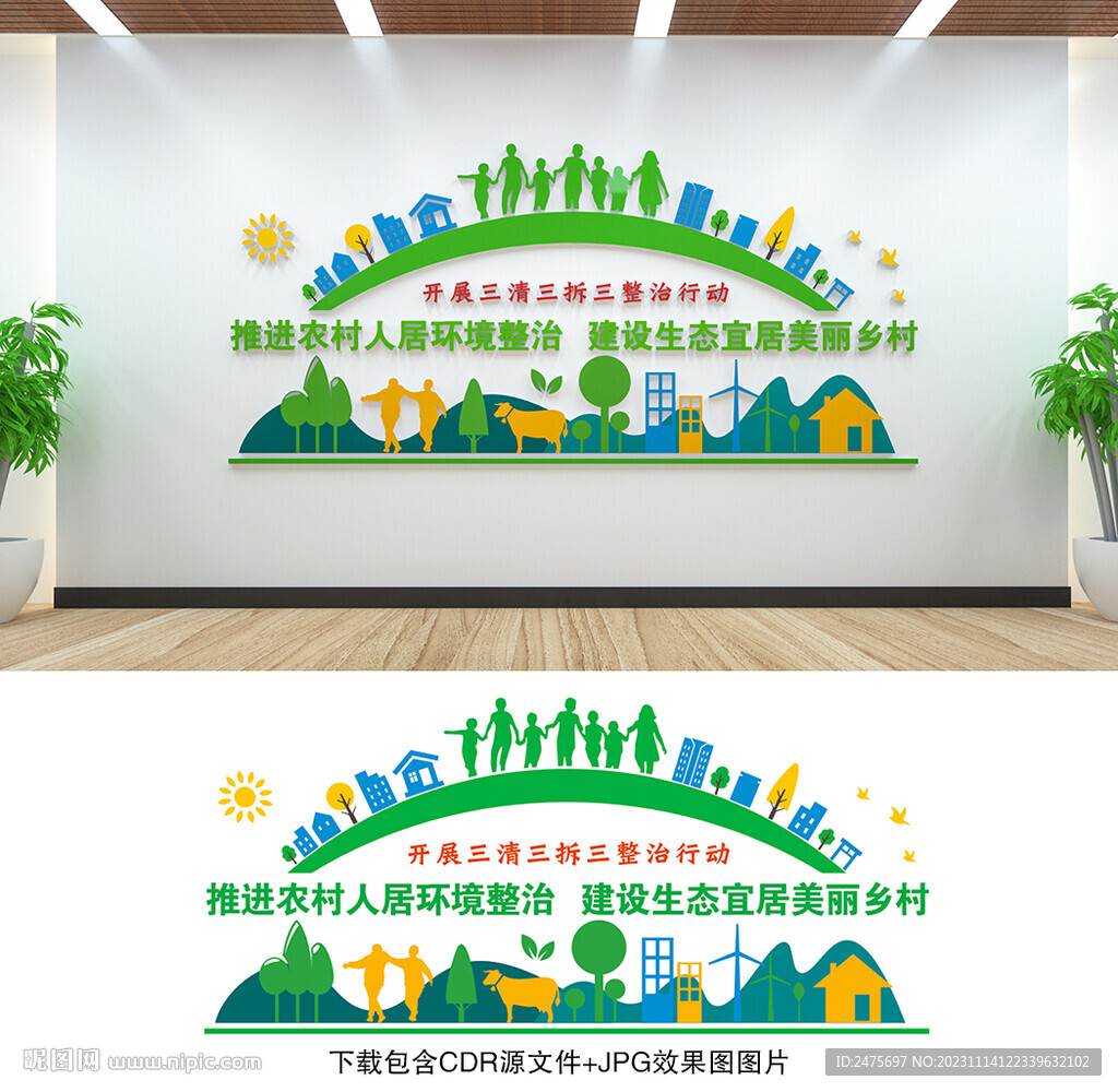 三清三拆三整治