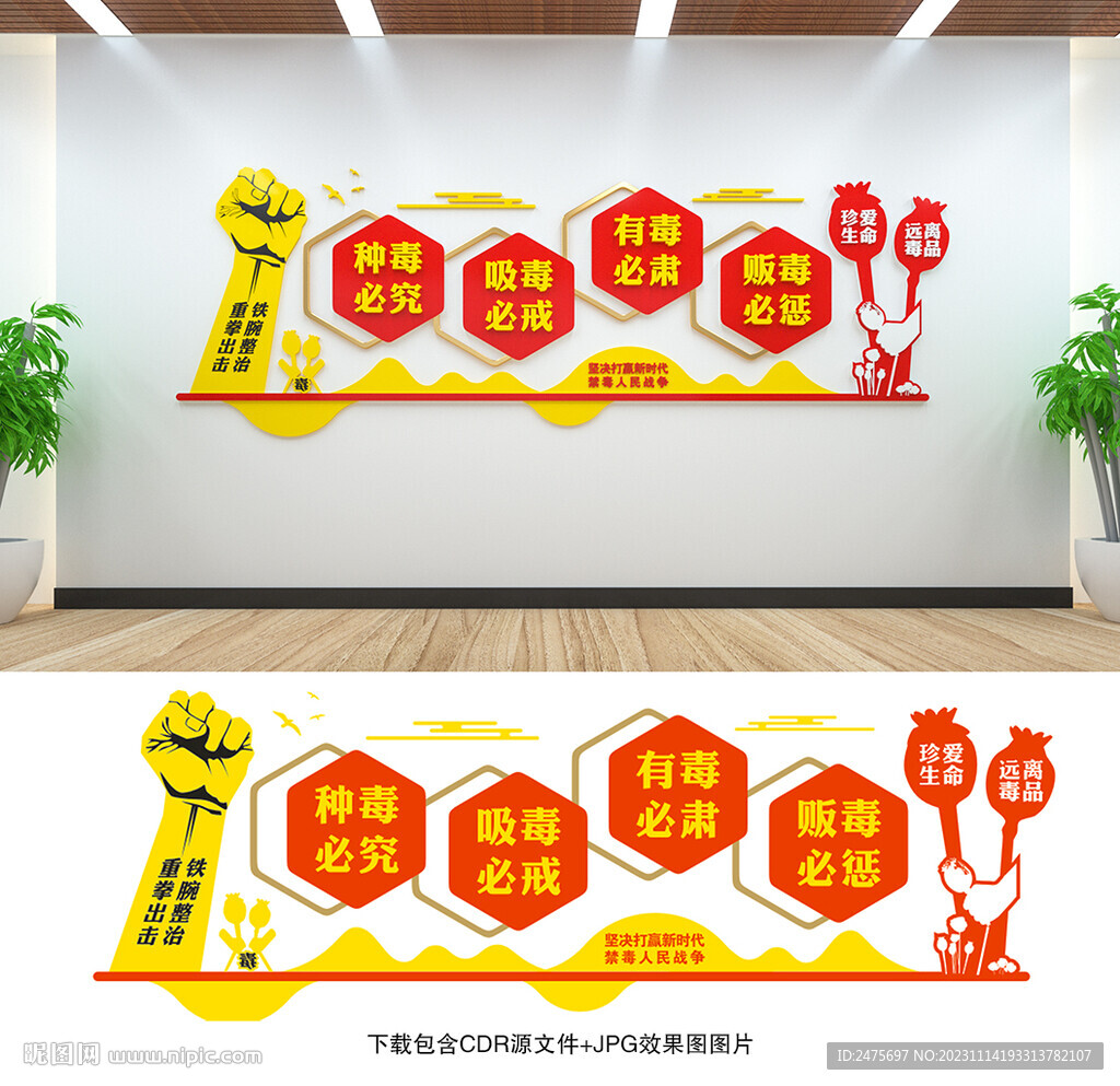 禁毒文化墙