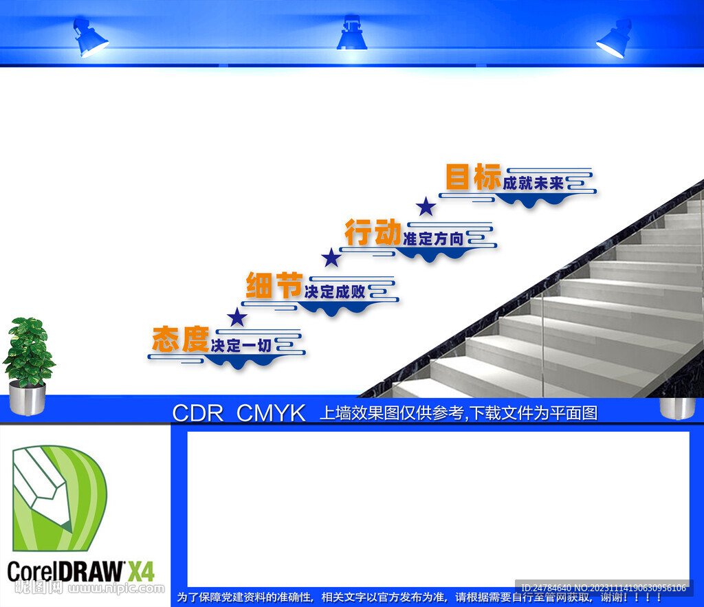 企业楼梯文化墙