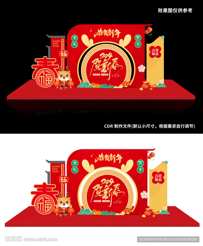 2024龙年美陈