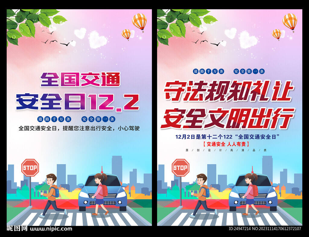 122交通安全