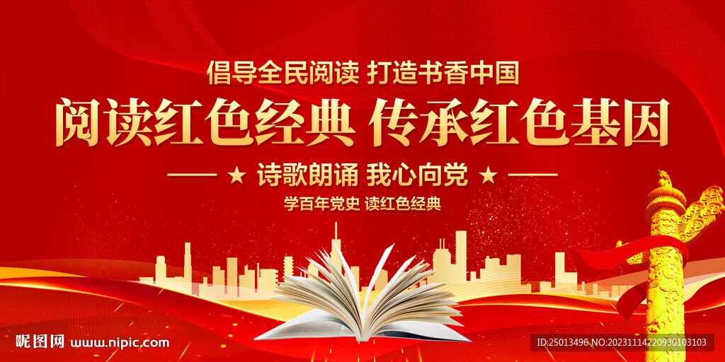 阅读红色经典