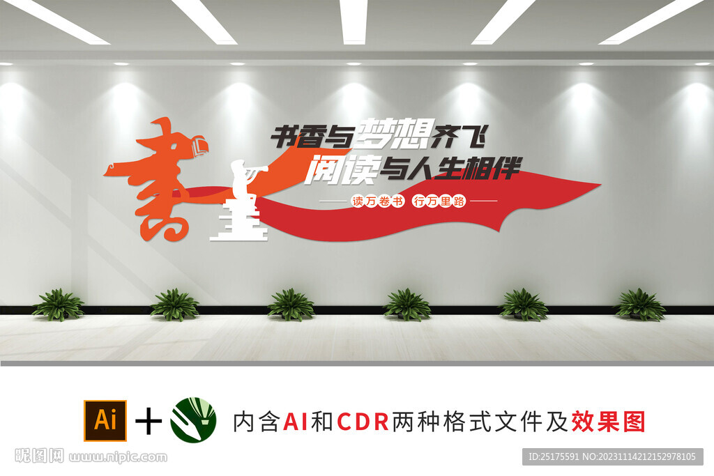 校园读书文化墙