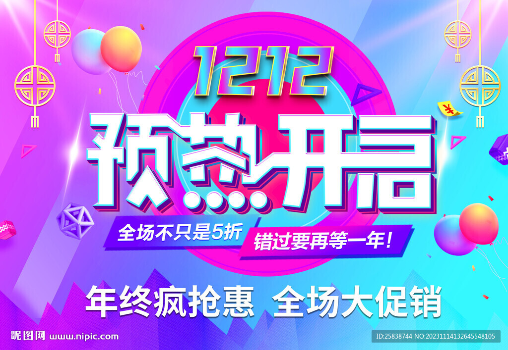 预热双十二