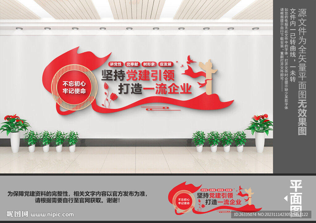 企业党建文化墙