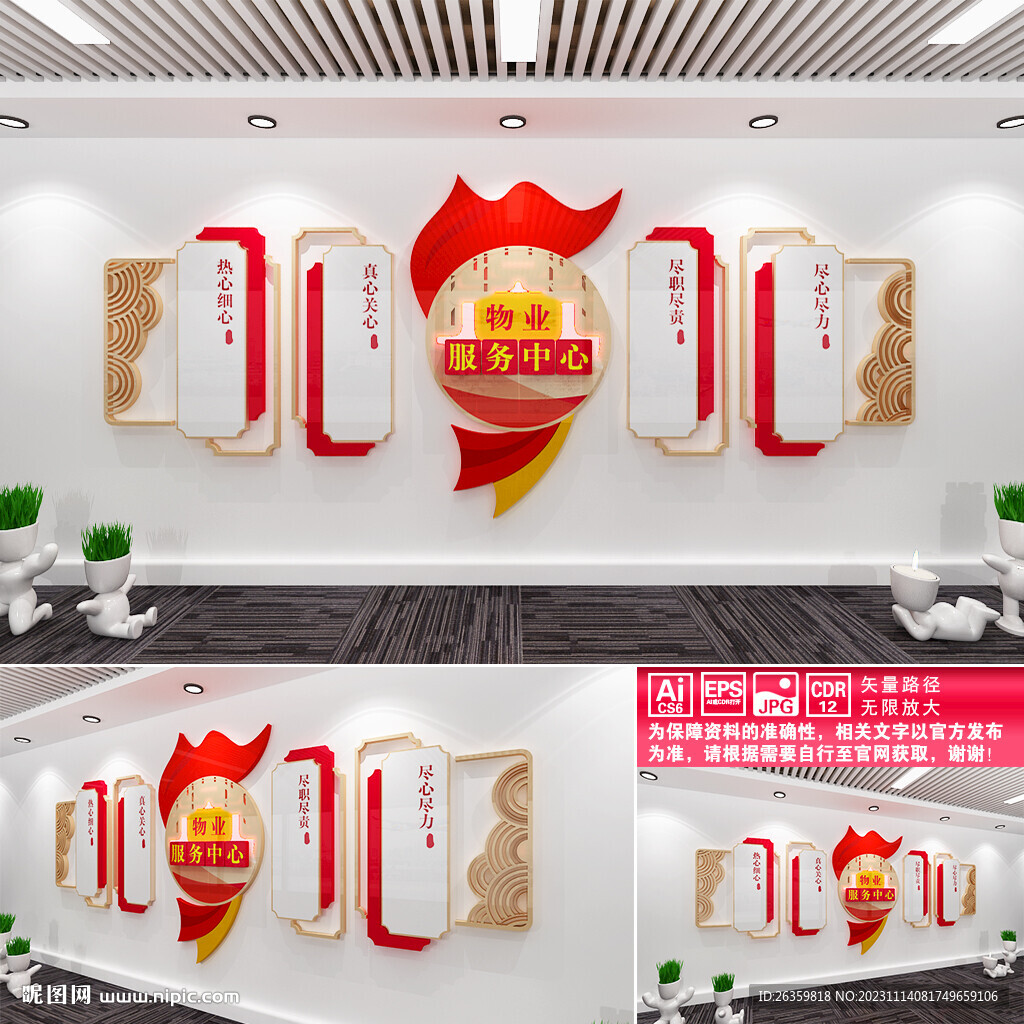 物业服务中心