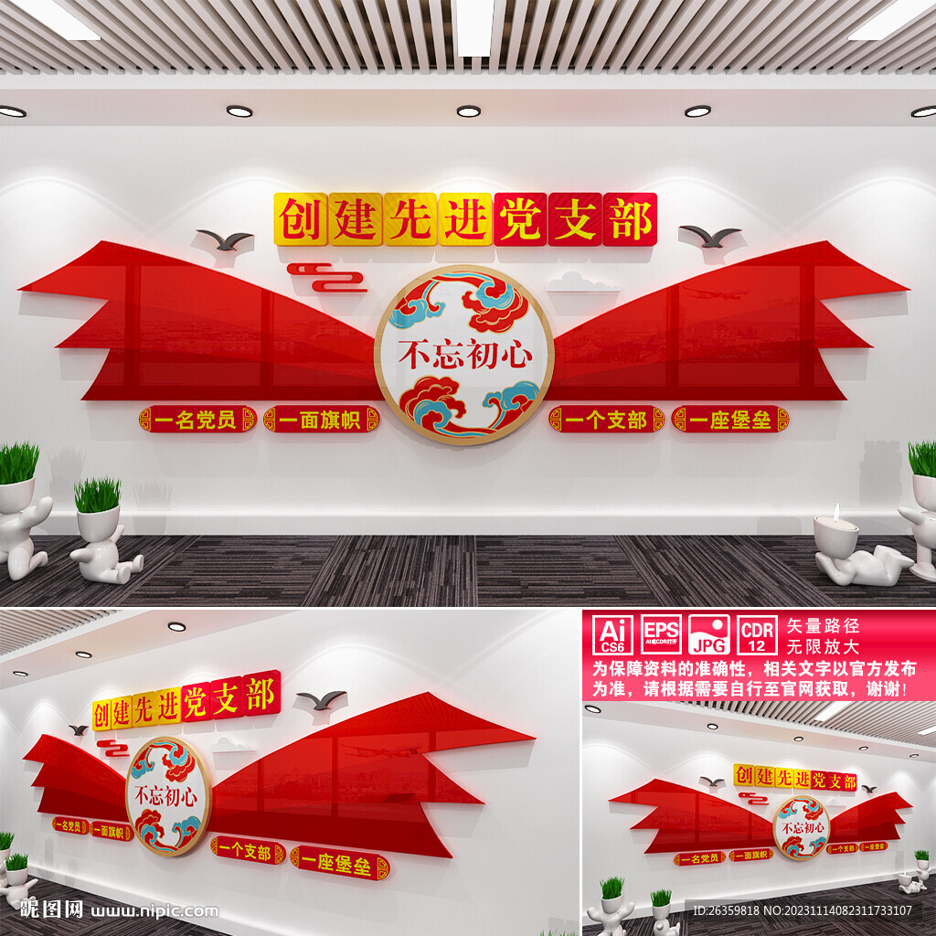创建先进党支部