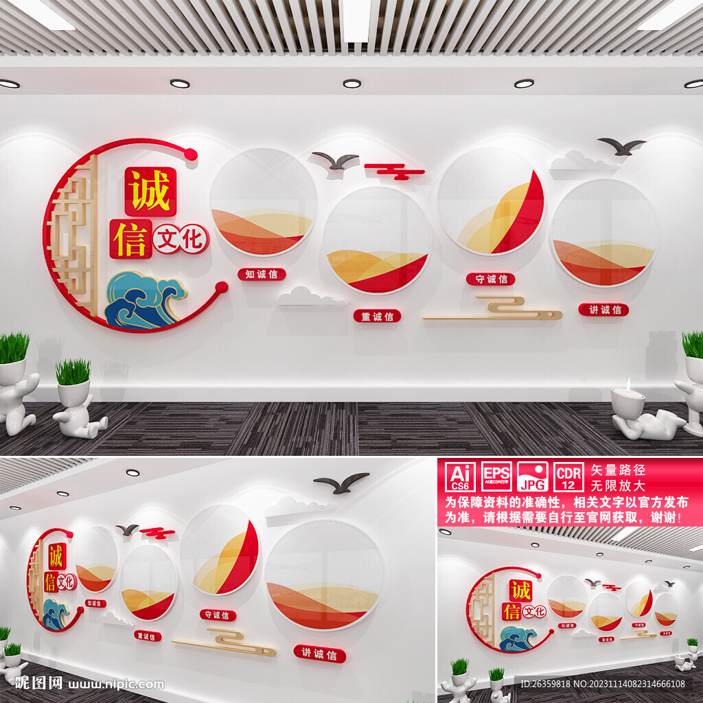 诚信文化