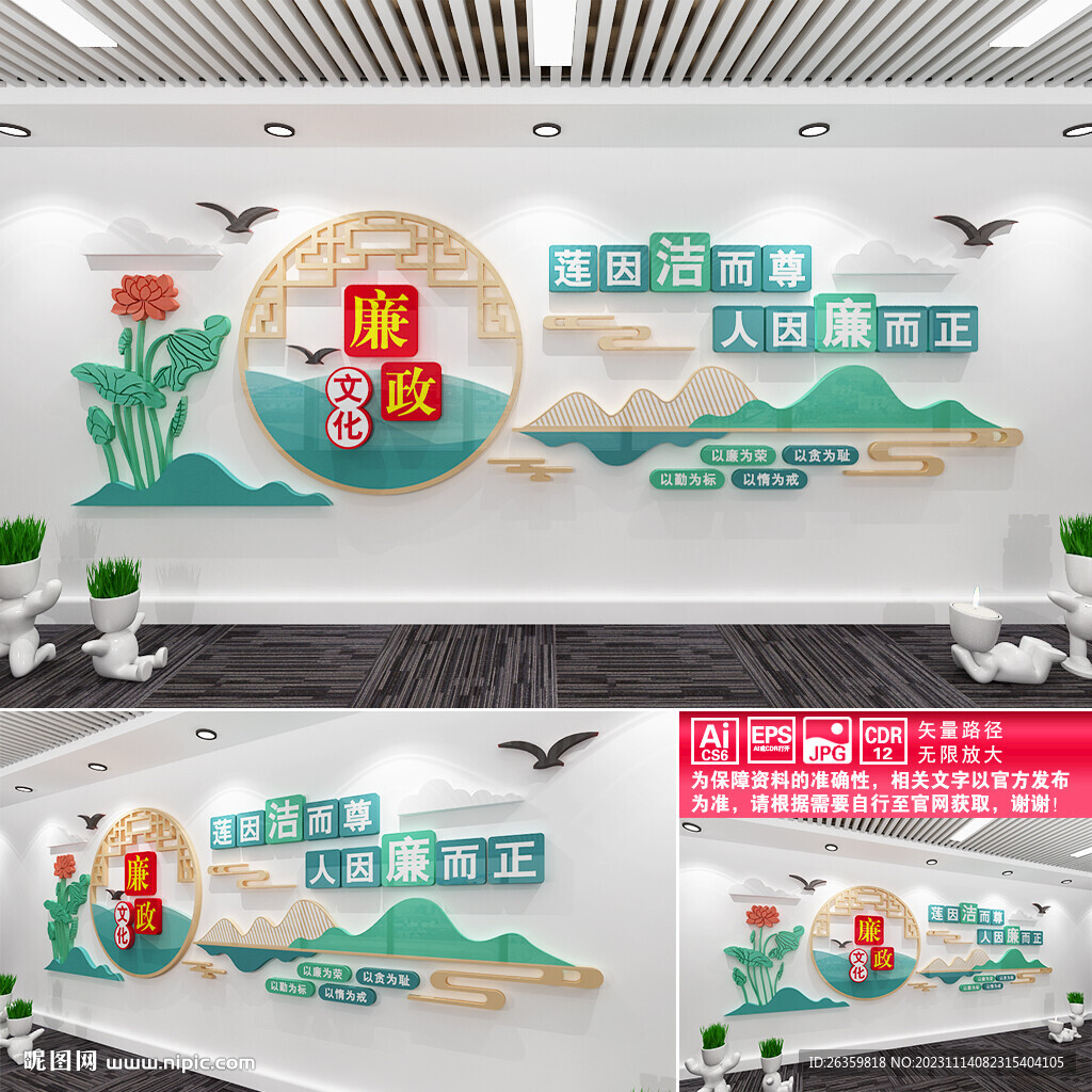 廉政文化