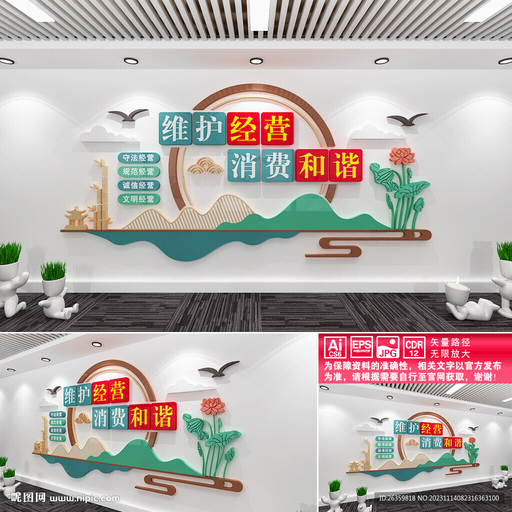 诚信经营