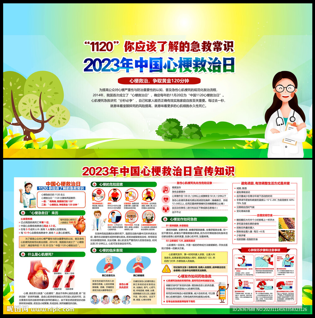 心梗救治日