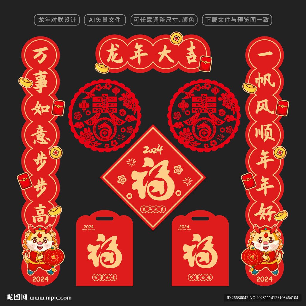 龙年春联