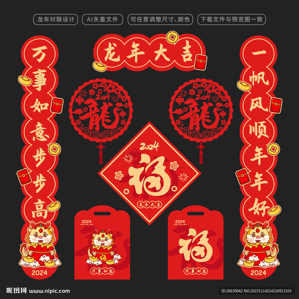 龙年对联