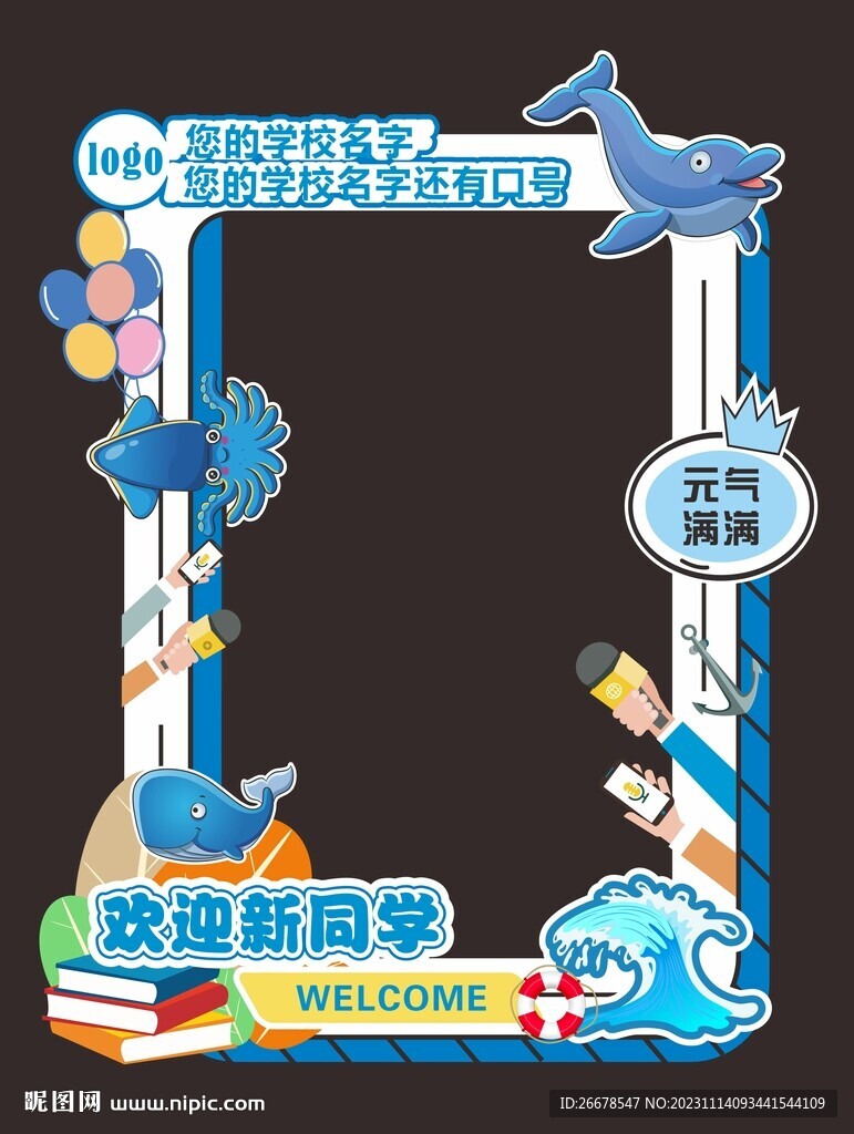 校园美陈拍照框