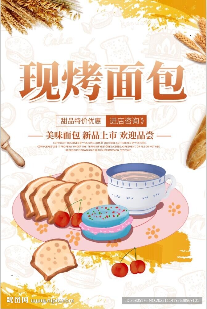 现烤面包