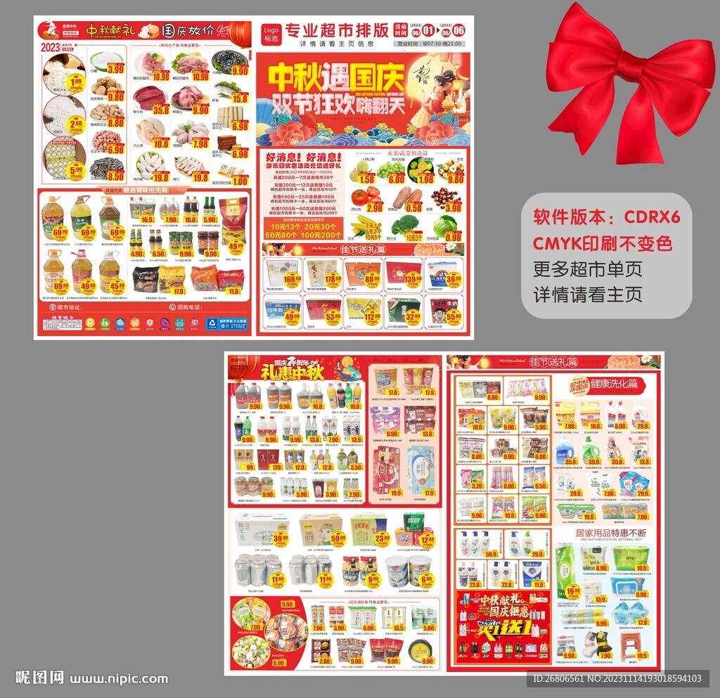 中秋国庆DM