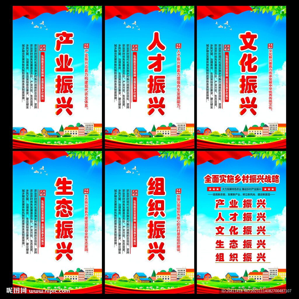 乡村振兴