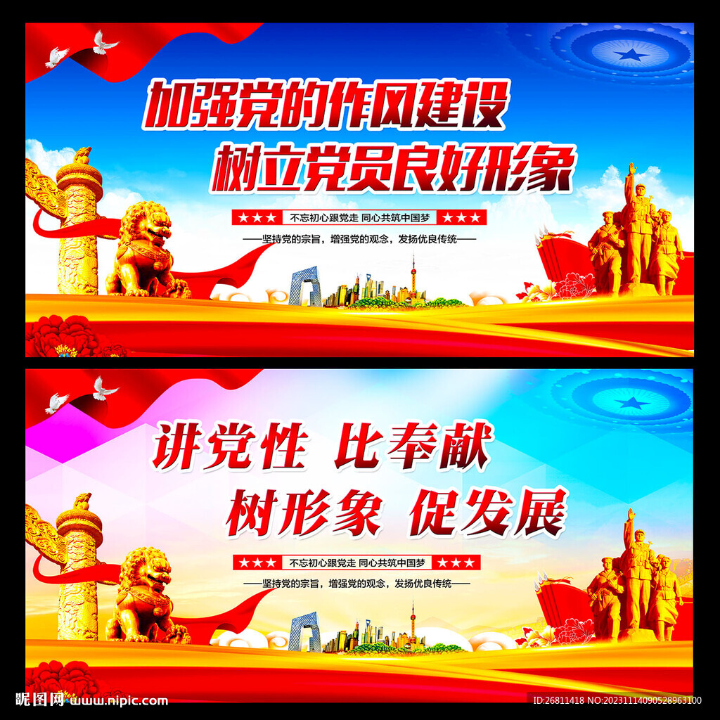 党员标语