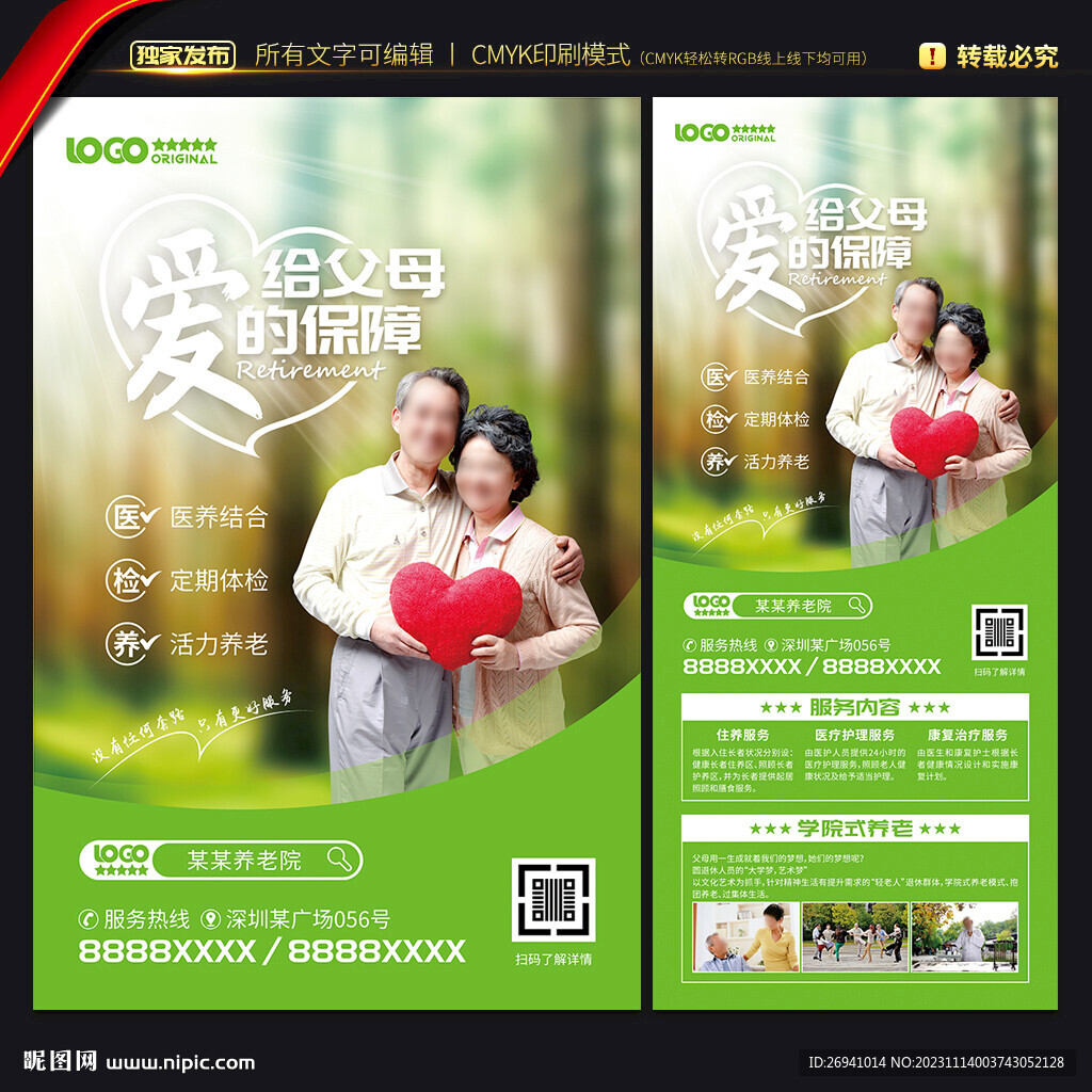 养老海报 展架