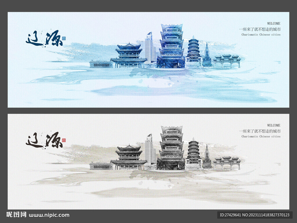 辽源
