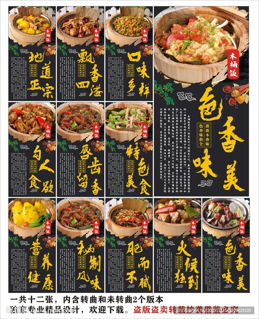 木桶饭宣传海报展板挂画背景墙