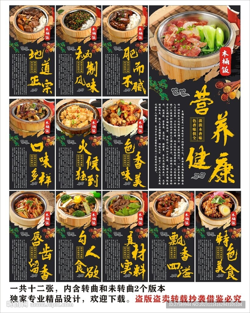木桶饭宣传海报展板挂画背景墙
