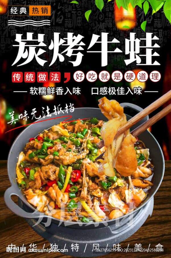 炭烤牛蛙