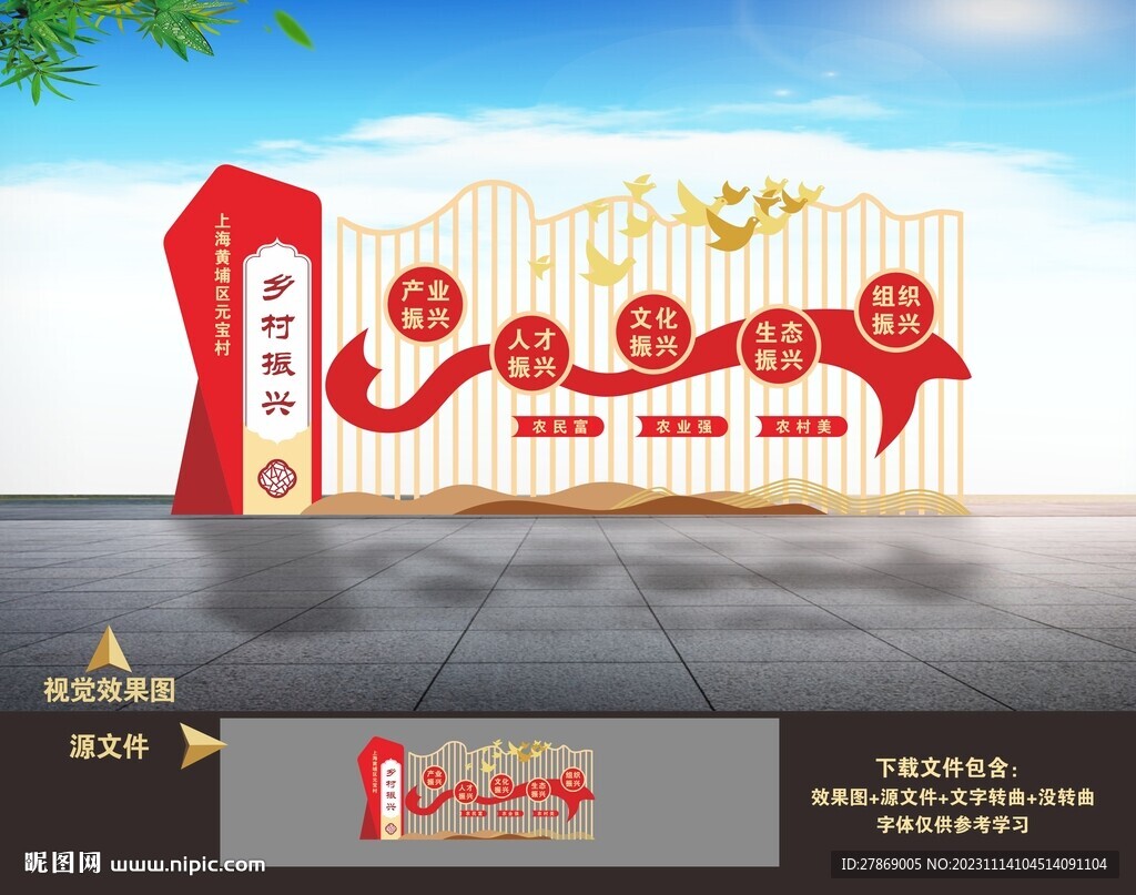 乡村振兴雕塑