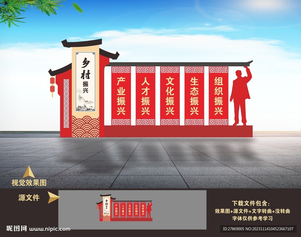 乡村振兴雕塑